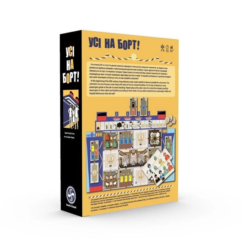 Усі на борт (Come Sail Away!)