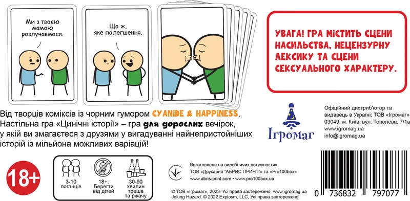 Цинічні Історії (Joking Hazard)