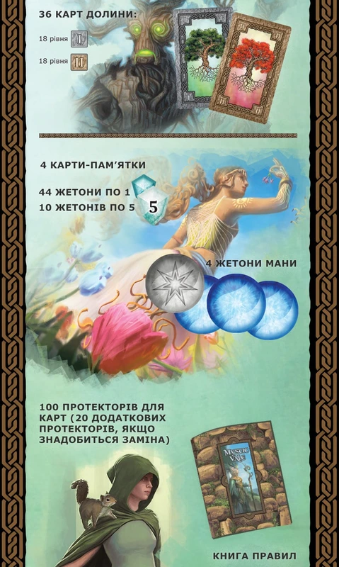 Містична Долина (Mystic Vale)