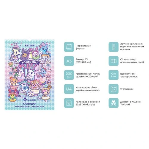 Календар-планер "Tokidoki" (12+4 місяців)