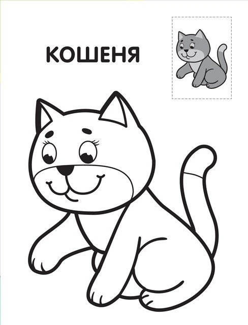 Дитяча книга-розмальовка "Левеня" 403037 з наклейками