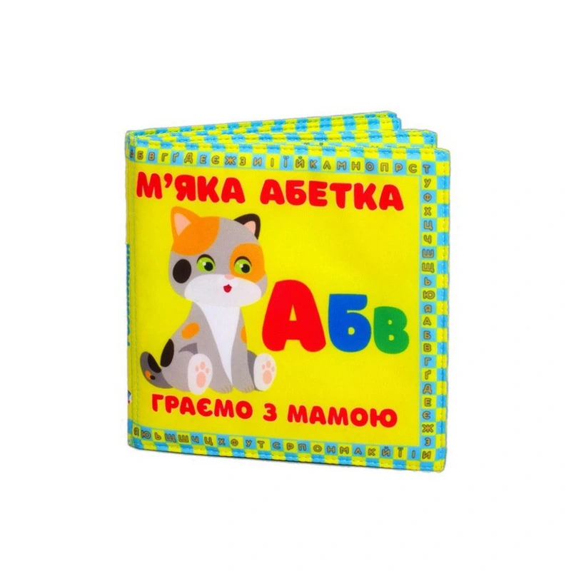 М'яка книжка-шуршалка "М'яка абетка" 823476