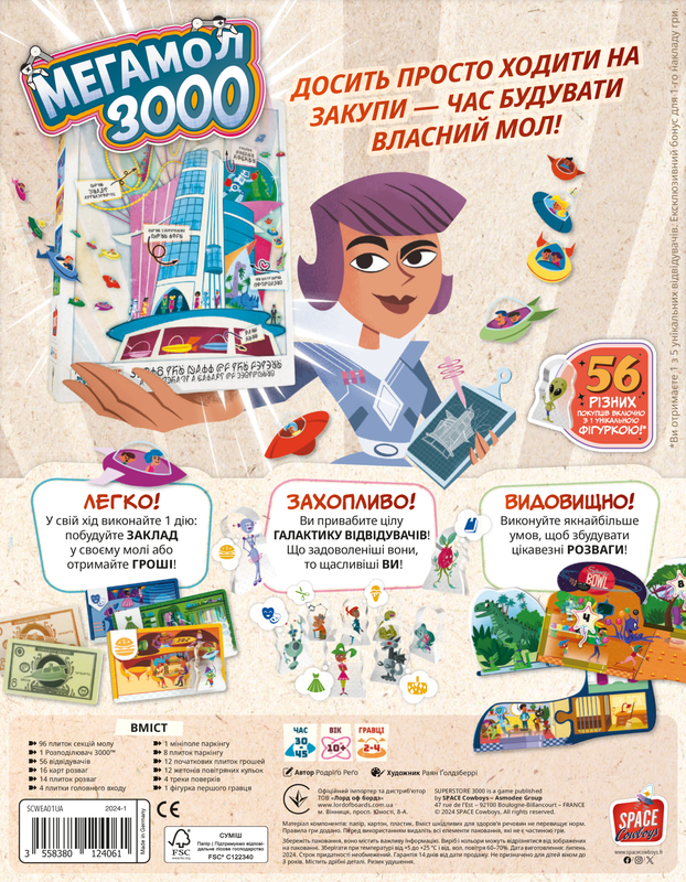 Мегамол 3000 (Superstore 3000)