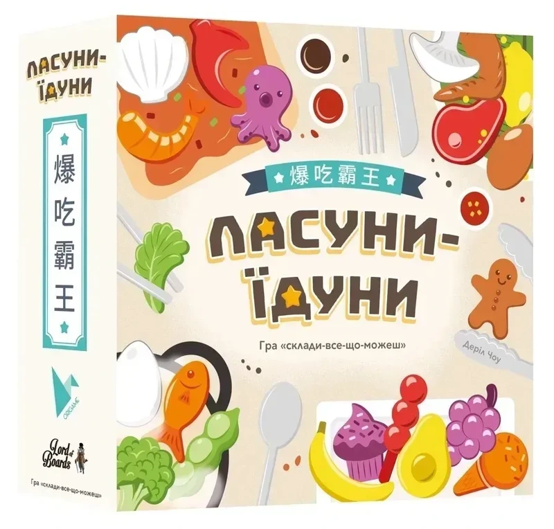 Ласуни-їдуни (Buffet Boss)