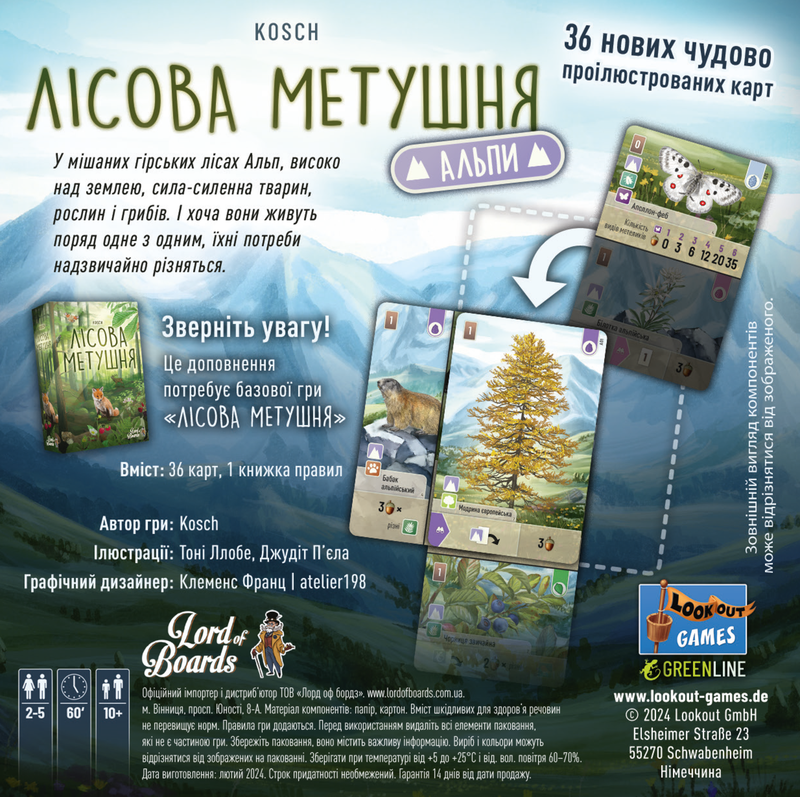 Лісова метушня. Альпи (Forest Shuffle: Alpine Expansion)