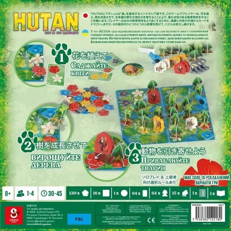 HUTAN: Життя в тропіках (HUTAN: Life in the Rainforest)
