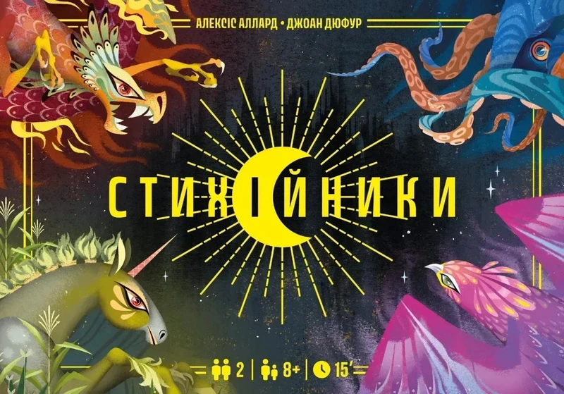 Стихійники (Mythicals)