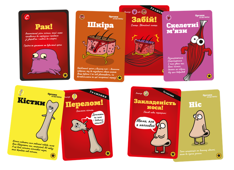 Органи АТАКУЮТЬ! (Organ ATTACK!)