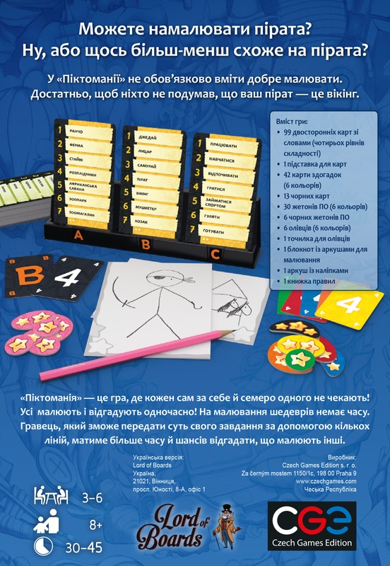 Піктоманія (Pictomania). Друге видання