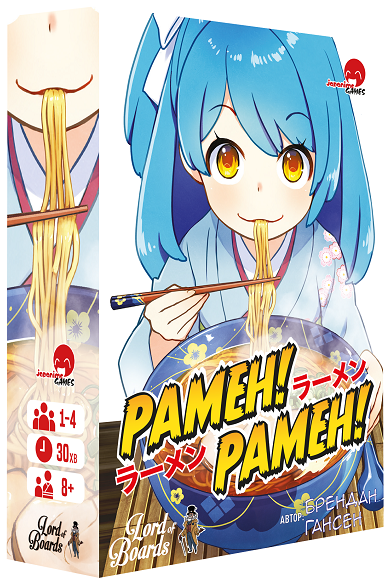 Рамен! Рамен! (Ramen! Ramen!)