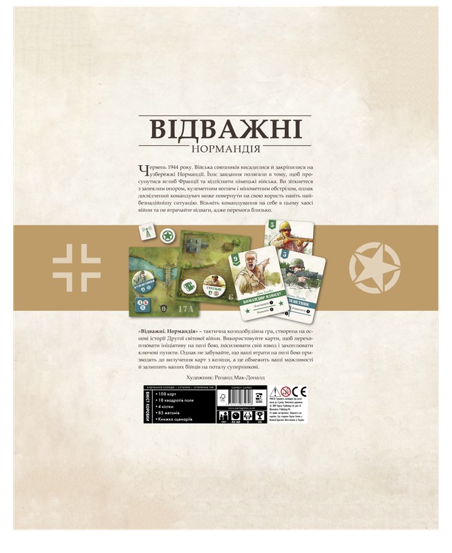 Відважні. Нормандія (Undaunted: Normandy)