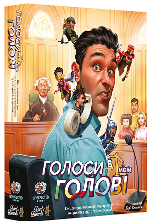 Голоси в моїй голові (Voices In My Head)