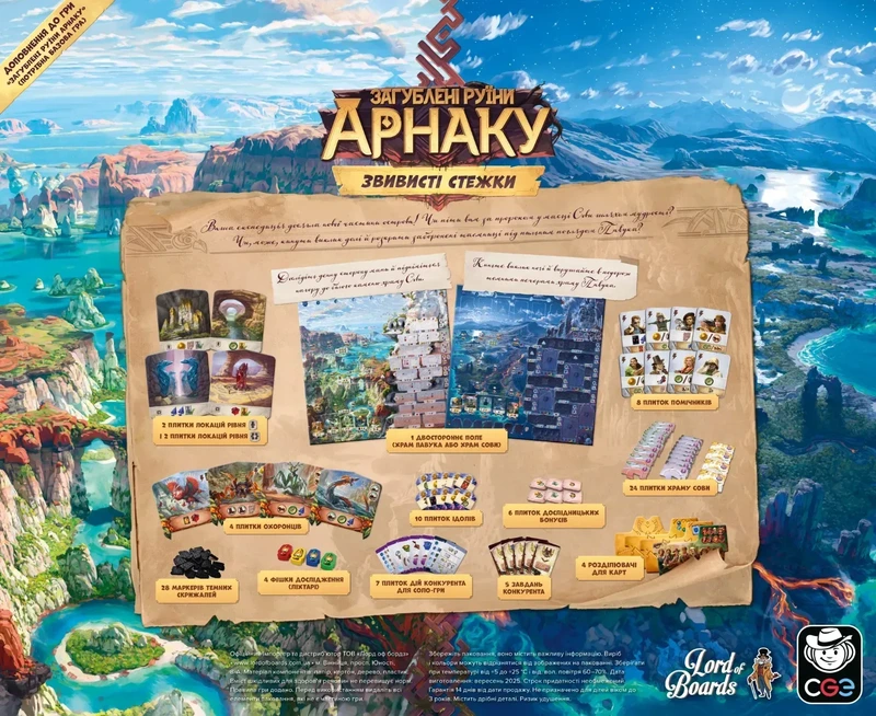 Загублені руїни Арнаку: Звивисті стежки