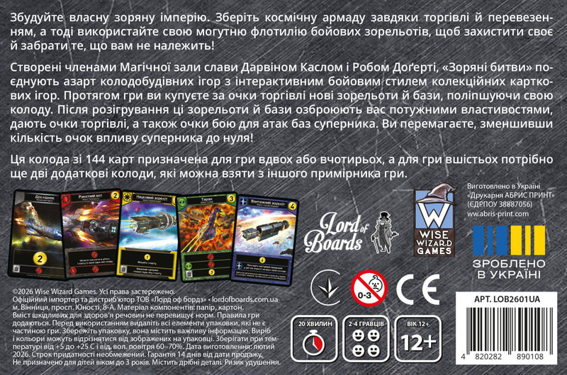 Зоряні битви (Star Realms)