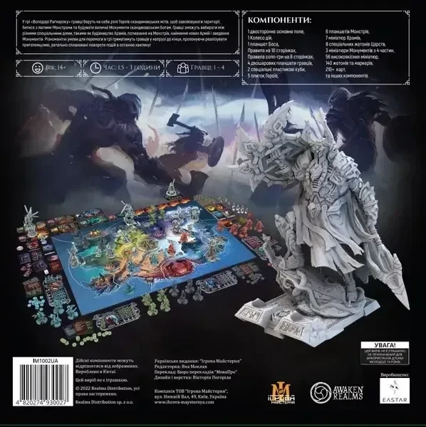 Володарі Раґнароку (Lords of Ragnarok)