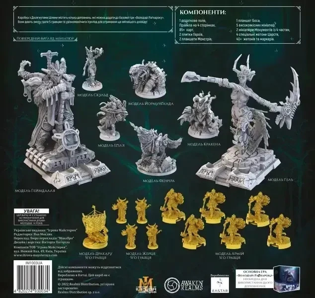 Володарі Раґнароку: Досягнуті цілі (Lords of Ragnarok: Stretch Goals)