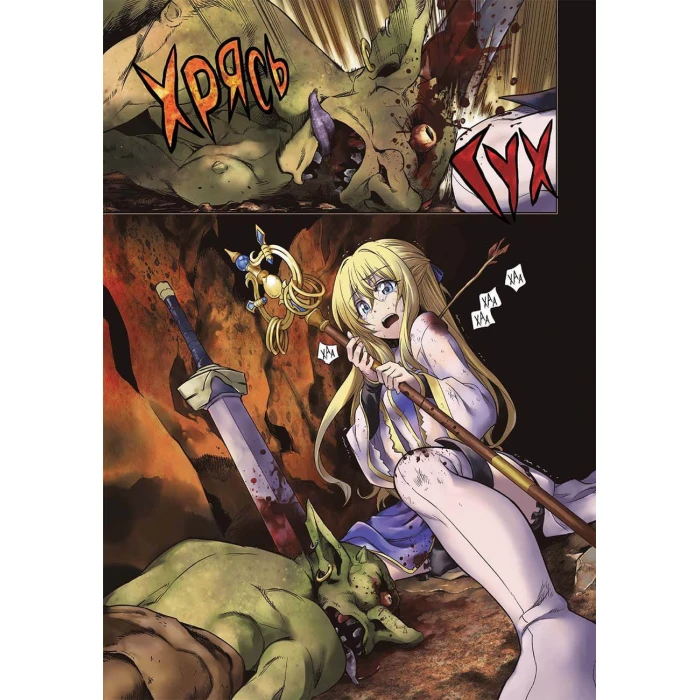 Убивця гоблінів. Омнібус 1 (Томи 1–2)