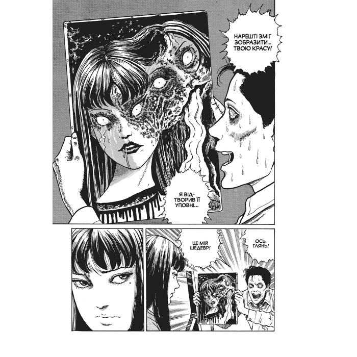 Томіе. Том 1. На поверхні