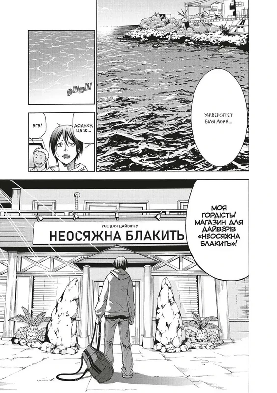 Неосяжна блакить. Омнібус 1