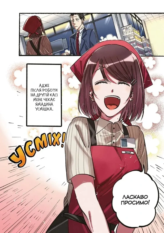 Перекур за супермаркетом з тобою. Том 2