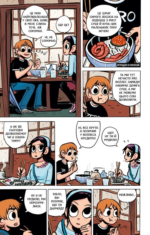 Скотт Пілігрим. Том 3. Скотт Пілігрим та безмежна журба