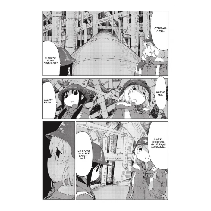 Остання подорож дівчат. Том 3