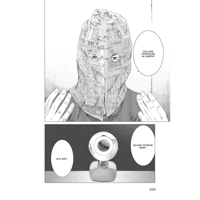 Пророцтво. Том 3