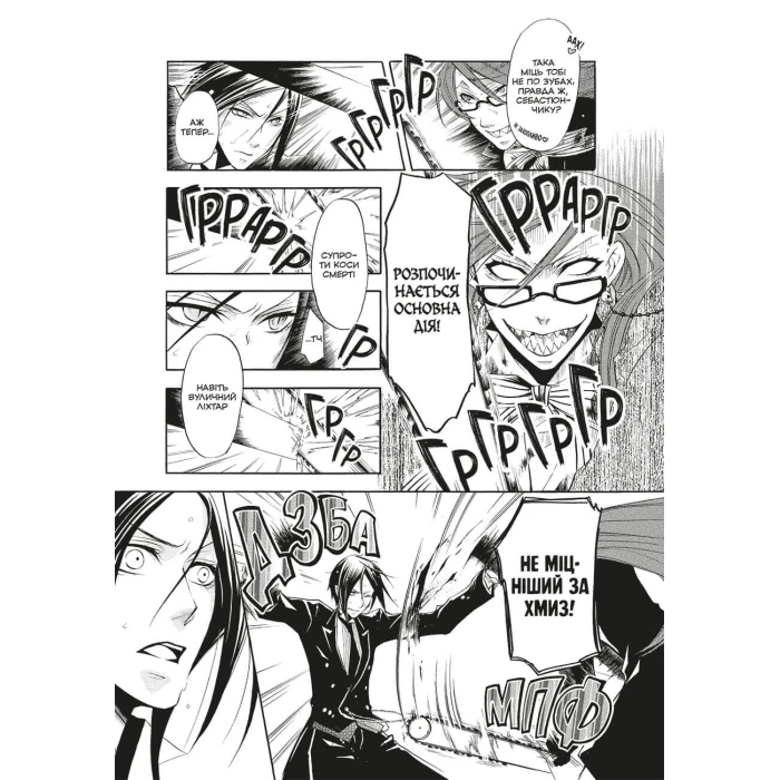 Темний дворецький. Том 3