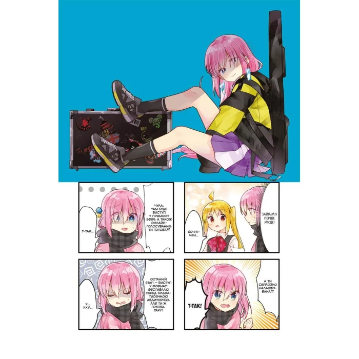 Самітниця-рокерка! Том 3