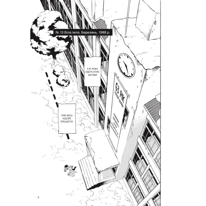 Місто, де немає лиш мене. Том 3