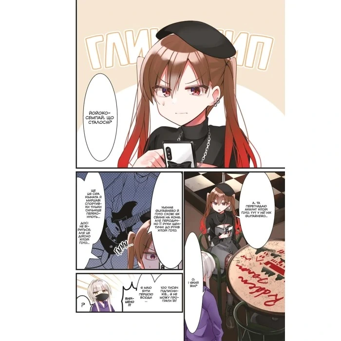 Самітниця-рокерка! Том 4