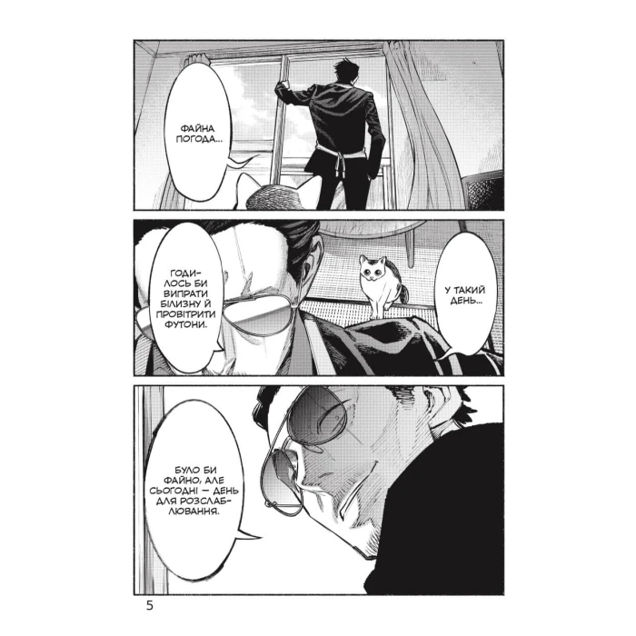 Шлях Домогосподаря. Том 5