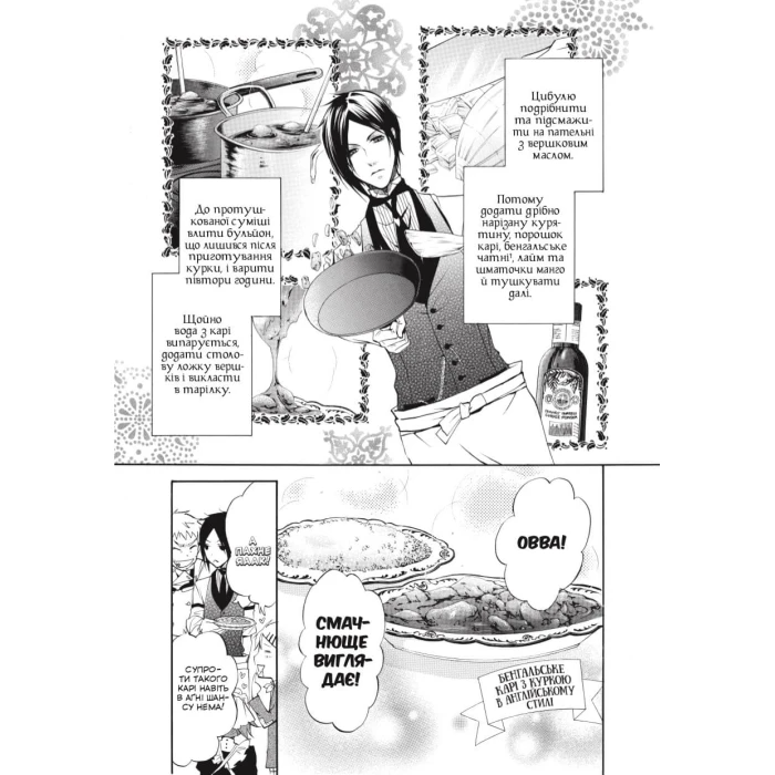 Темний дворецький. Том 5