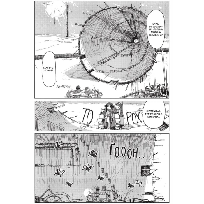 Остання подорож дівчат. Том 5