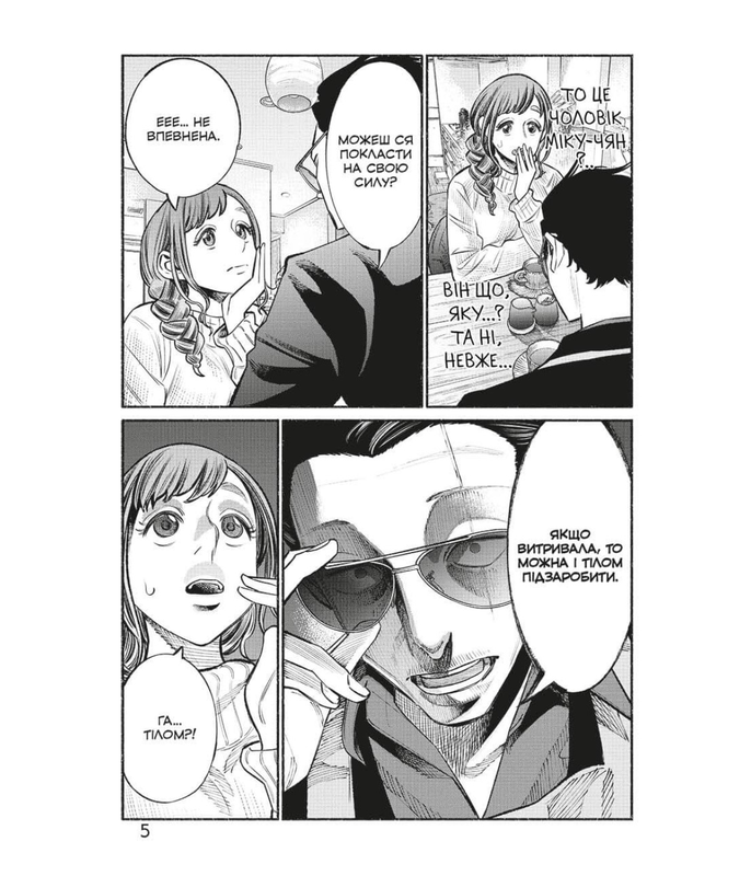 Шлях Домогосподаря. Том 6