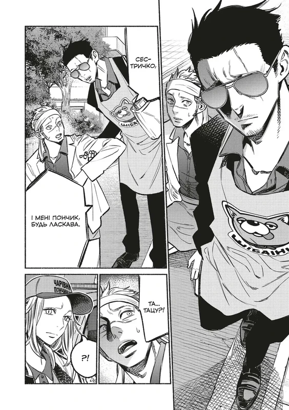 Шлях Домогосподаря. Том 8