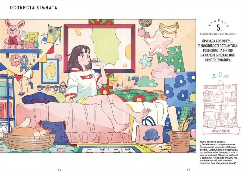 Кімнати: Колекція ілюстрацій та манґи