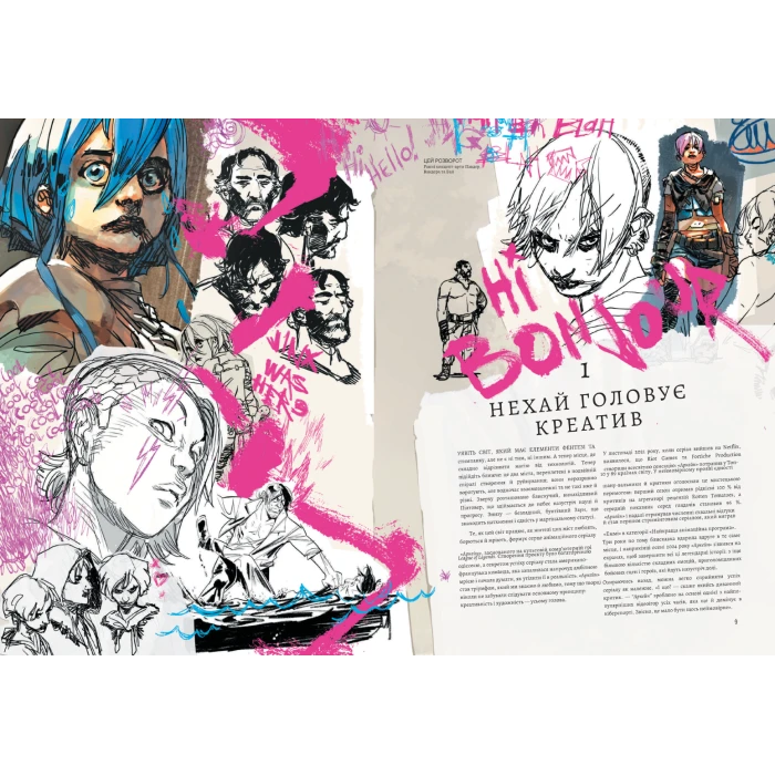 Артбук Мистецтво й створення серіалу «Аркейн»