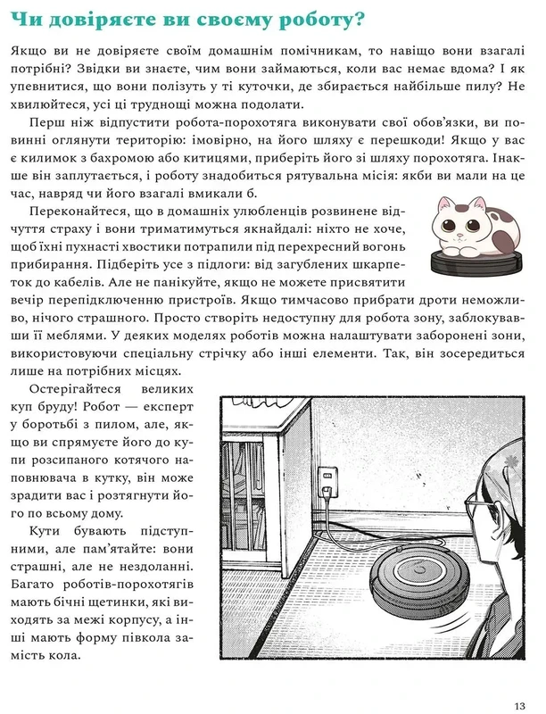 Шлях Домогосподаря: Гангстерський посібник з господарювання
