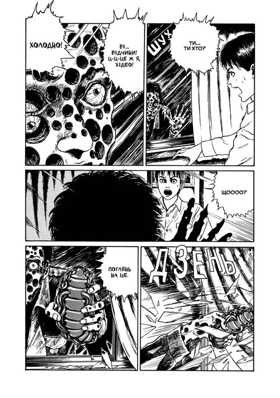 Дрижаки. Збірка найкращих оповідань Джюнджі Іто