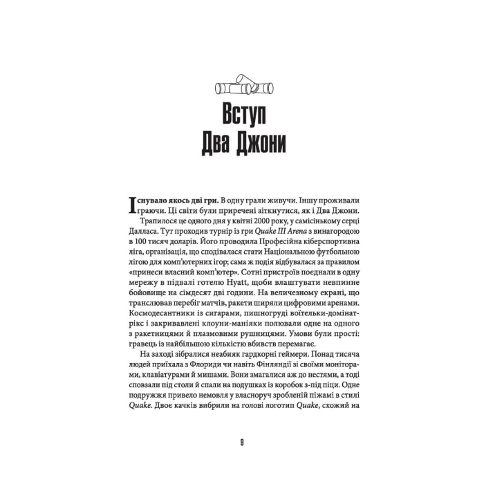 Володарі Doom