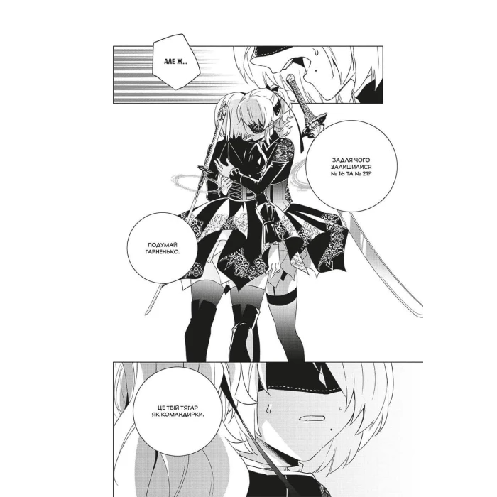 YoRHa: Протокол висадки в Перл-Гарбор. Том 3