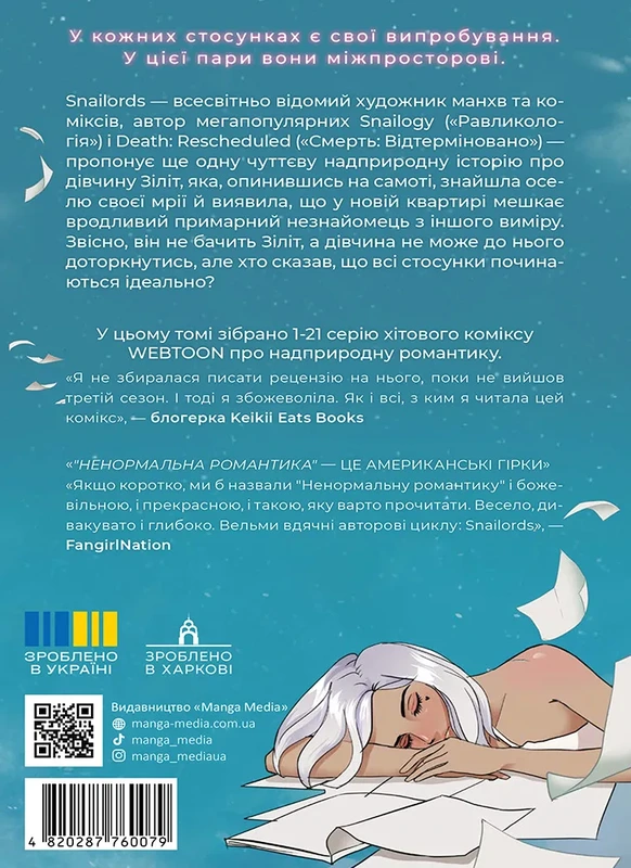 Ненормальна романтика. Том 1