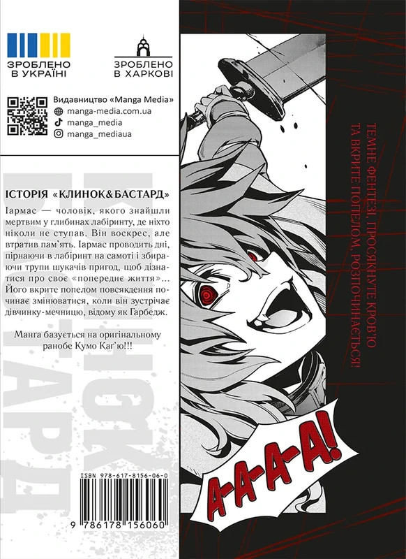 Клинок & Бастард. Том 1