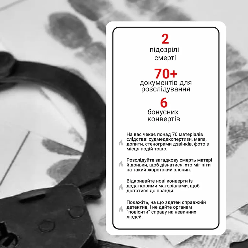 Нерозкриті справи #3