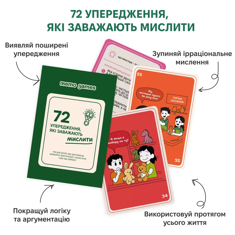 72 упередження, які заважають мислити