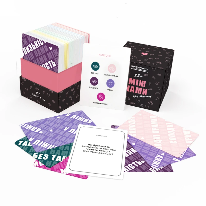 Між нами: про таємне