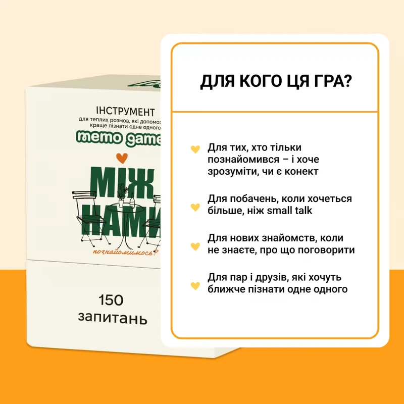 Між Нами: познайомимось?