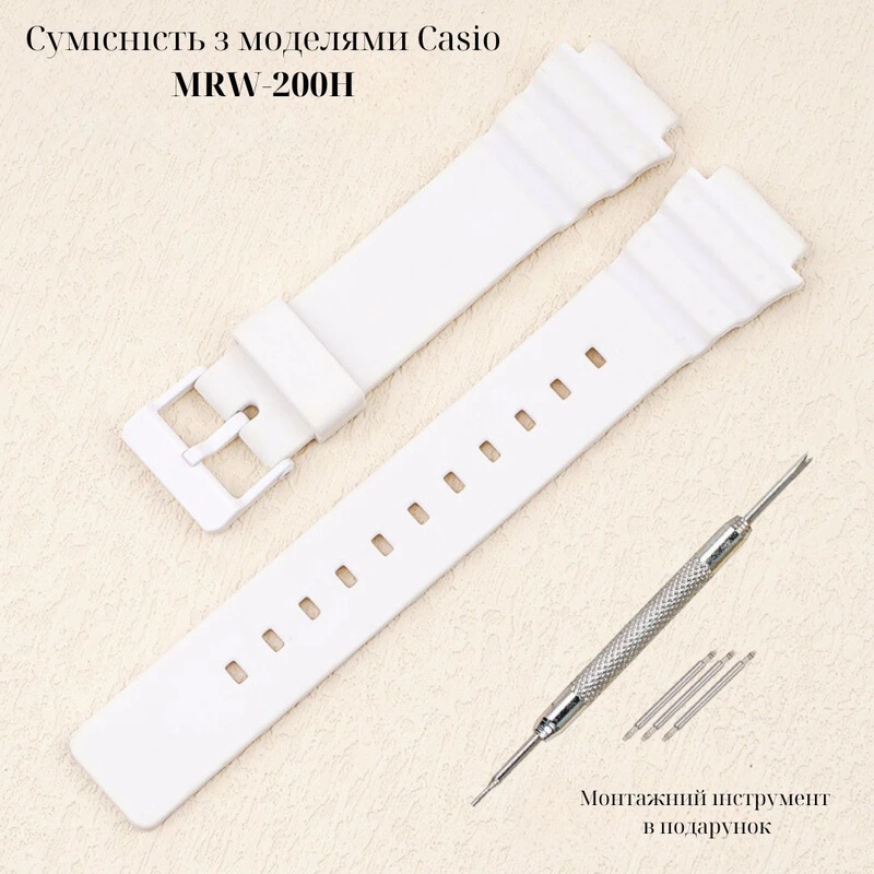 Ремінець для Casio MRW-200H All White