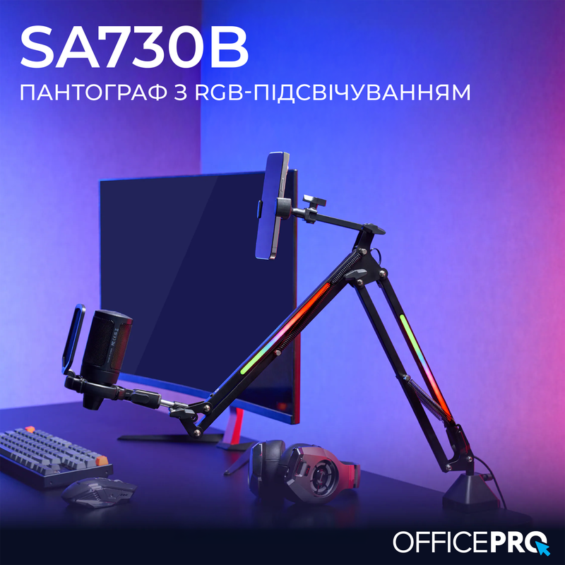 Універсальний пантограф OfficePro SA730B